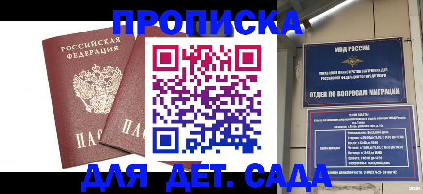 временная регистрация для всех в Асино
