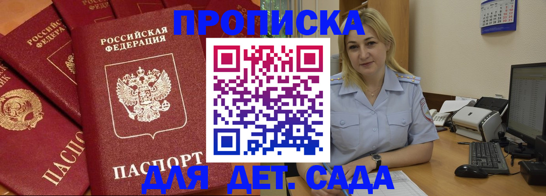 временная регистрация гарантия в Асино