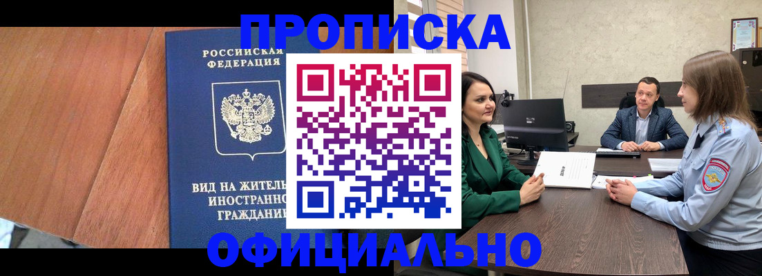 временная регистрация надежно в Асино
