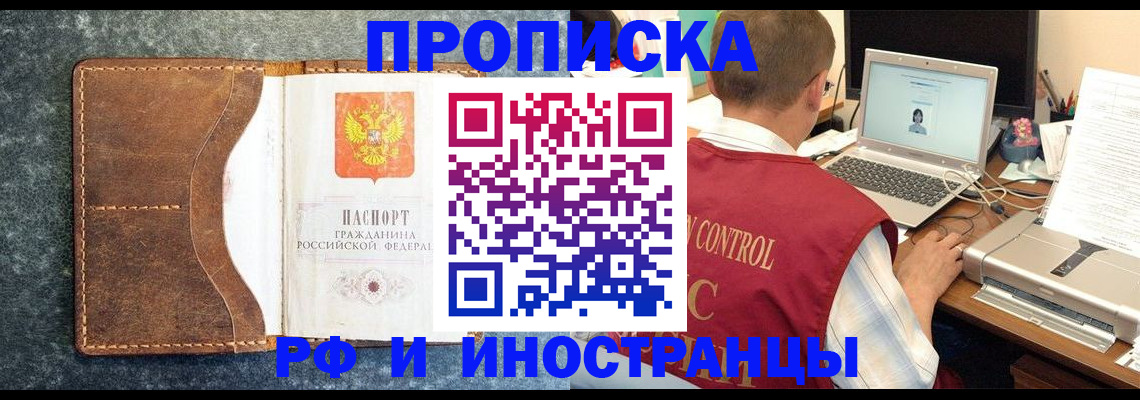 временная регистрация адрес в Асино