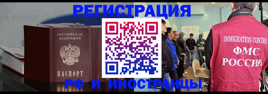 временная регистрация в Асино